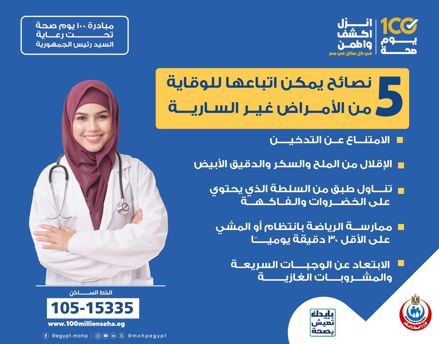 نصائح يمكن اتباعها لتجنب الامراض السارية