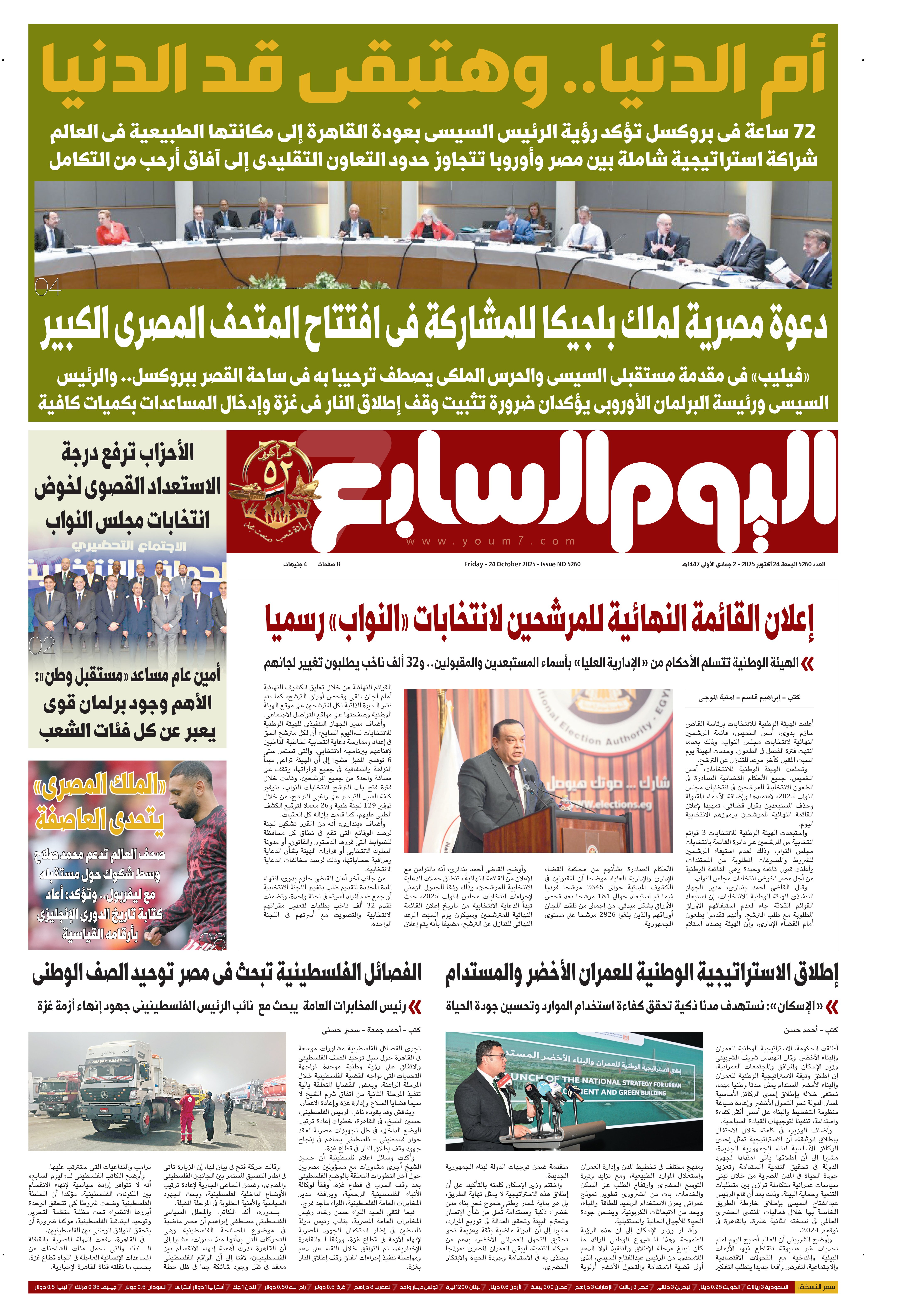 اليوم السابع