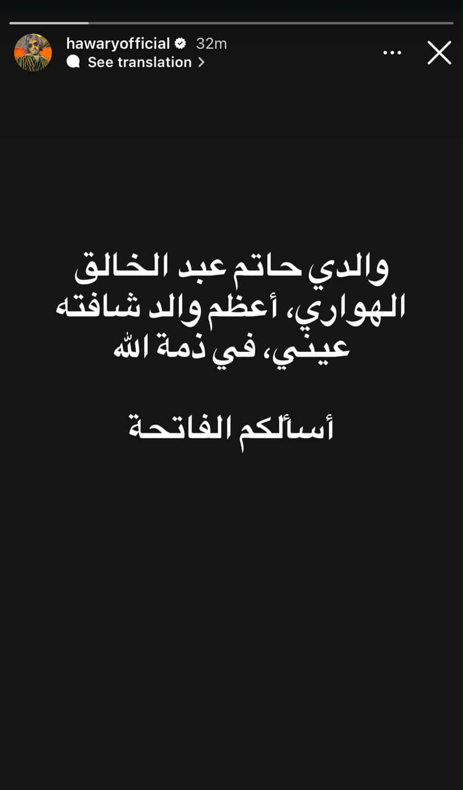 وفاة والد هوارى