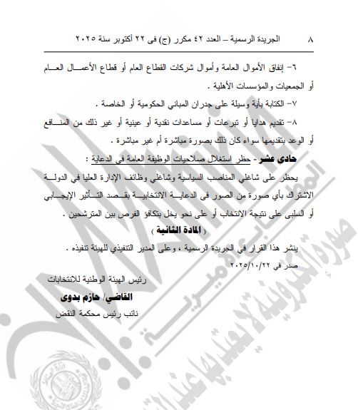 الجريدة الرسمية 53 7