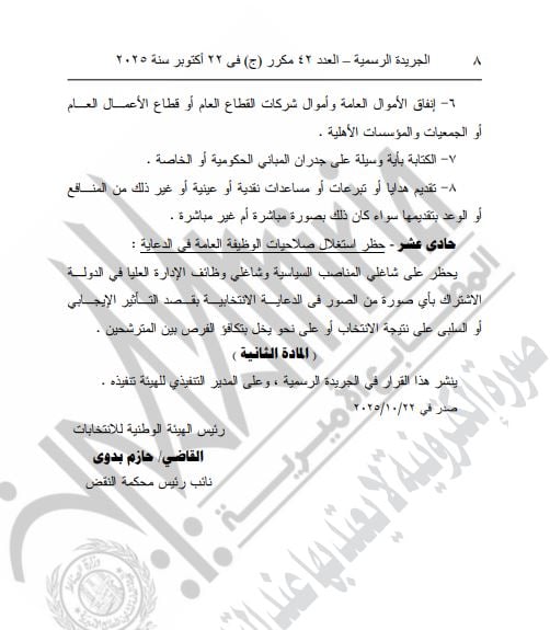 الجريدة الرسمية 53 7