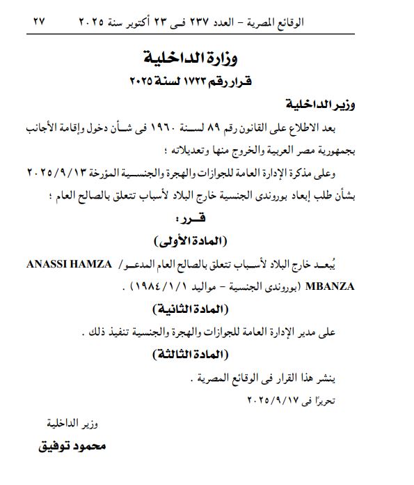 اسبعاد بوروندى