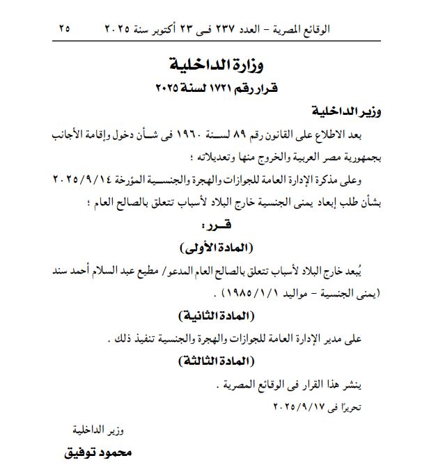 اسبعاد يمني