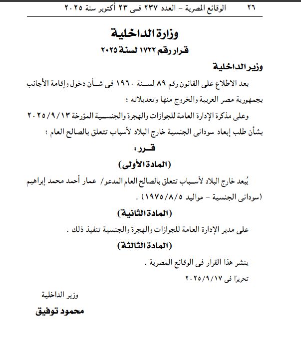 استبعاد سودانى