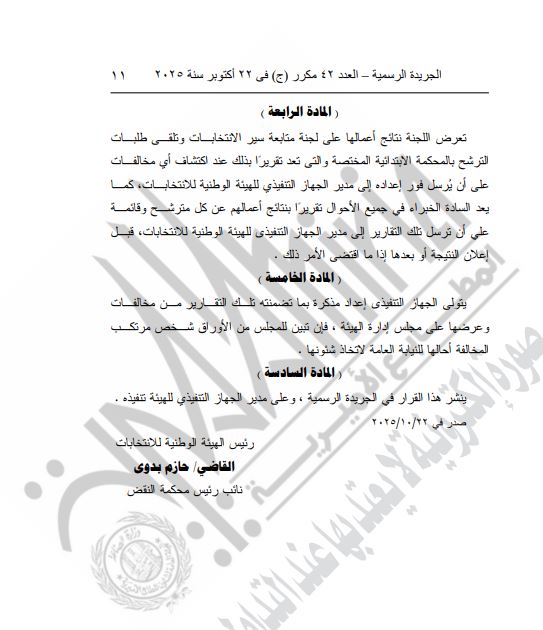 قرار رقم 54 تابع 2