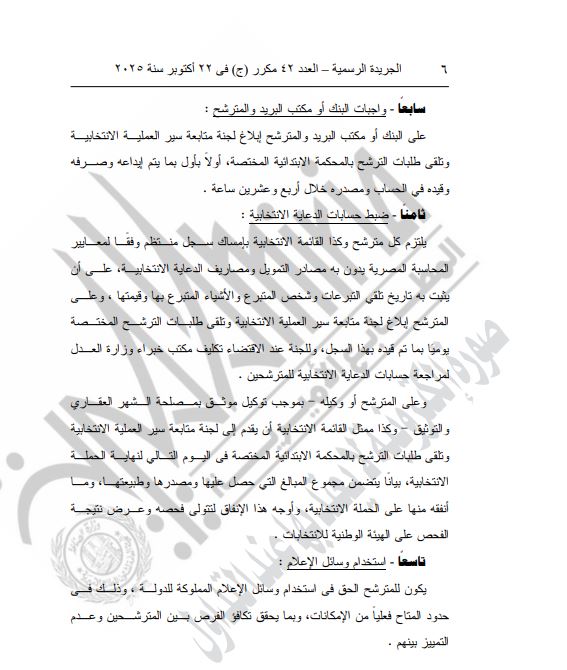 الجريدة الرسمية 53 3 تابع 4