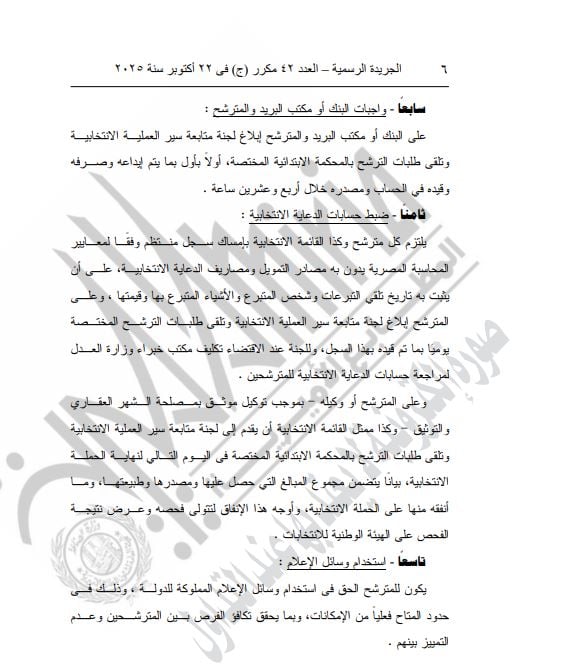 الجريدة الرسمية 53 3 تابع 4