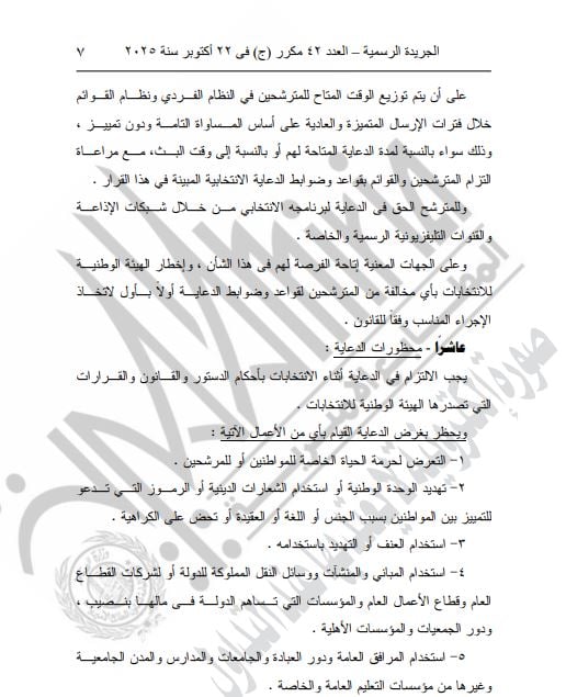 الجريدة الرسمية 53 3 تابع 5