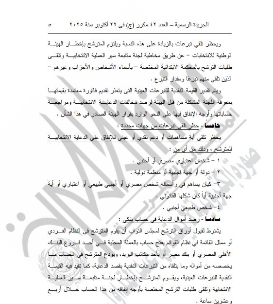 الجريدة الرسمية 53 3 تابع