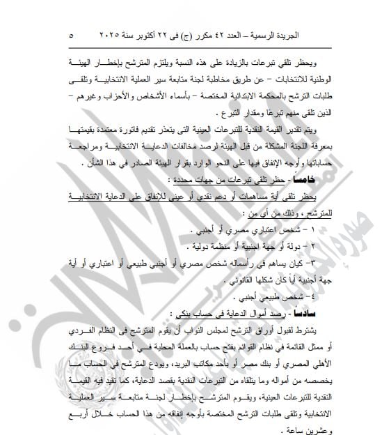 الجريدة الرسمية 53 3 تابع