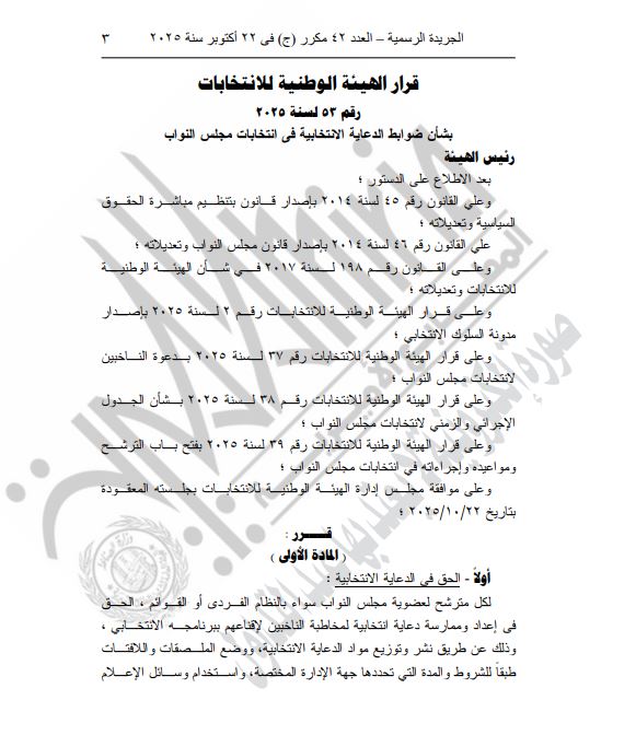 الجريدة الرسمية 53