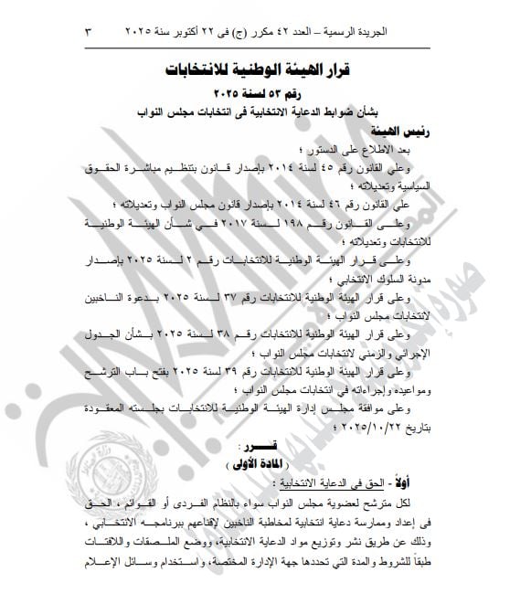 الجريدة الرسمية 53