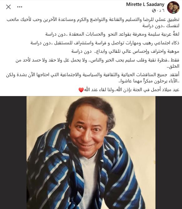 ميريت السعدني