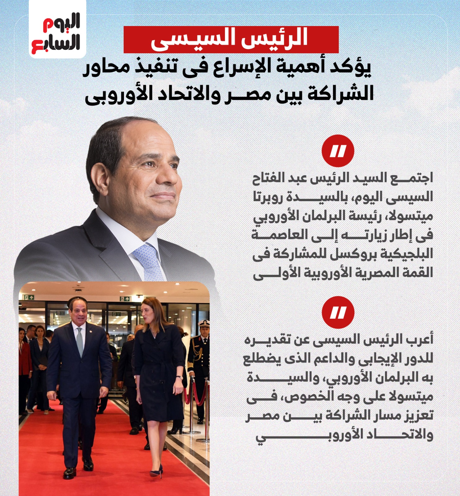 الرئيس