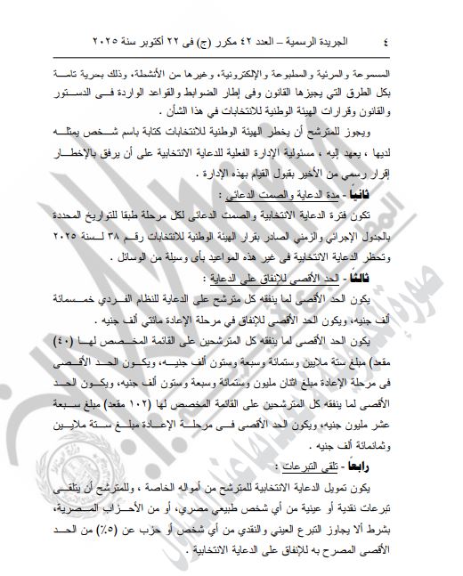 الجريدة الرسمية 53 3