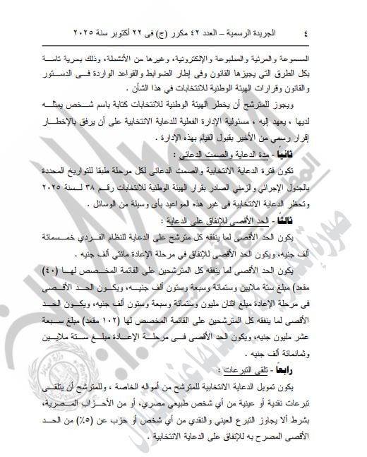 الجريدة الرسمية 53 3
