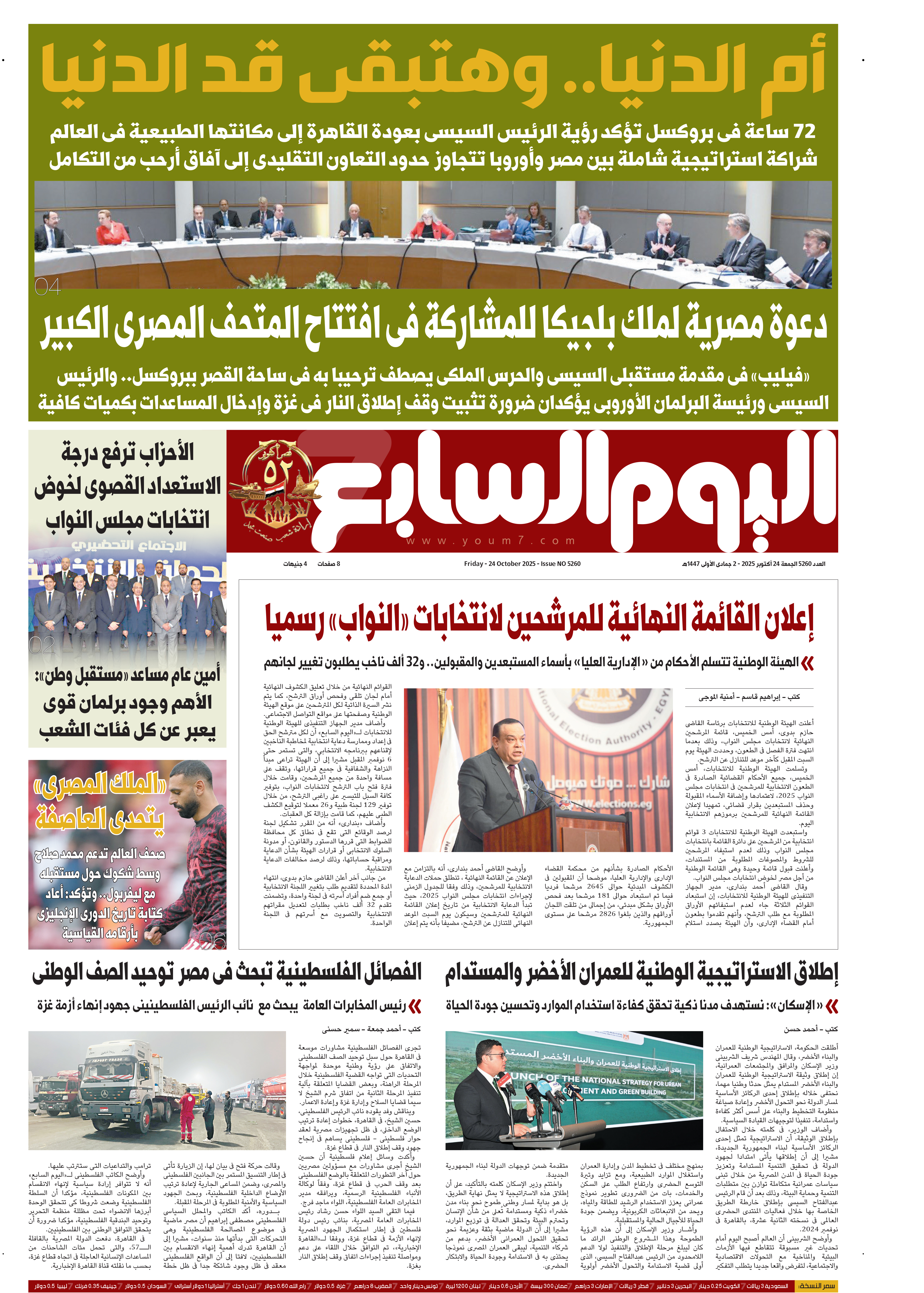 اليوم السابع