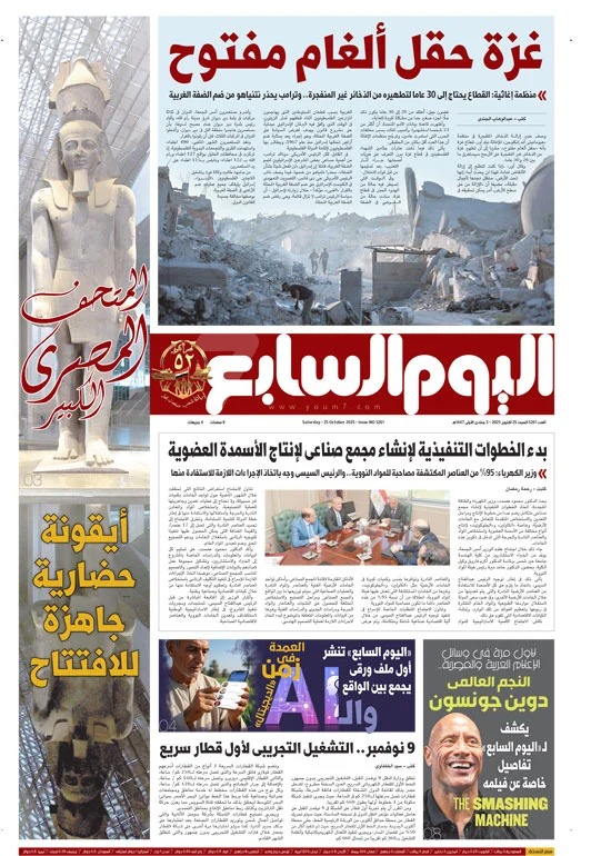 اليوم السابع