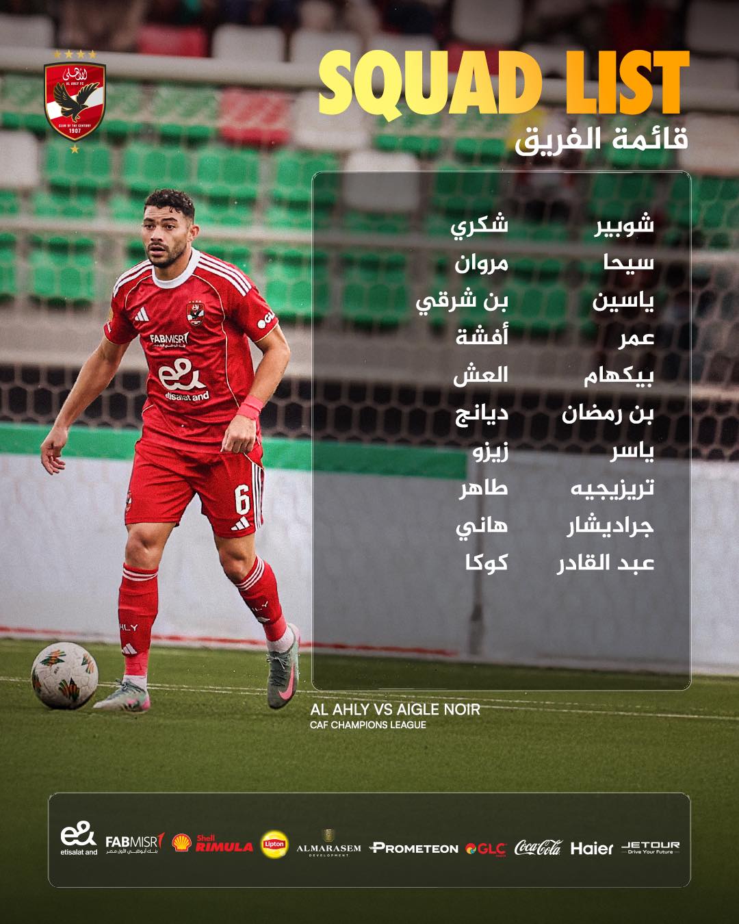 قائمة الأهلي قائمة الأهلي