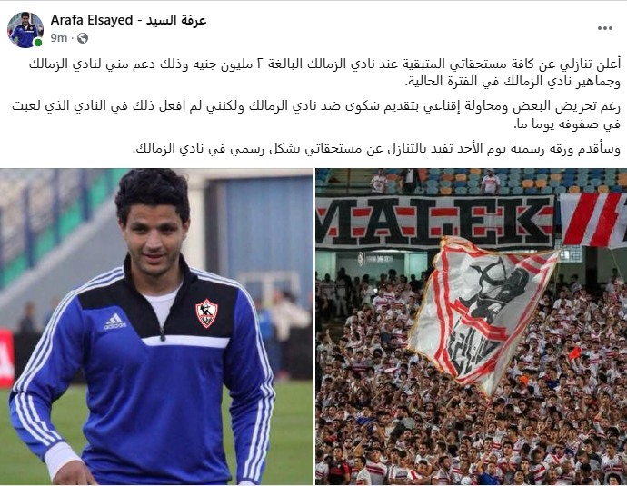 عرفة السيد