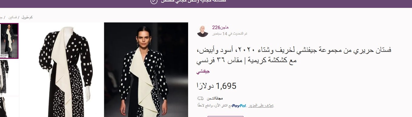 سعر فستان إلهام شاهين سعر فستان إلهام شاهين