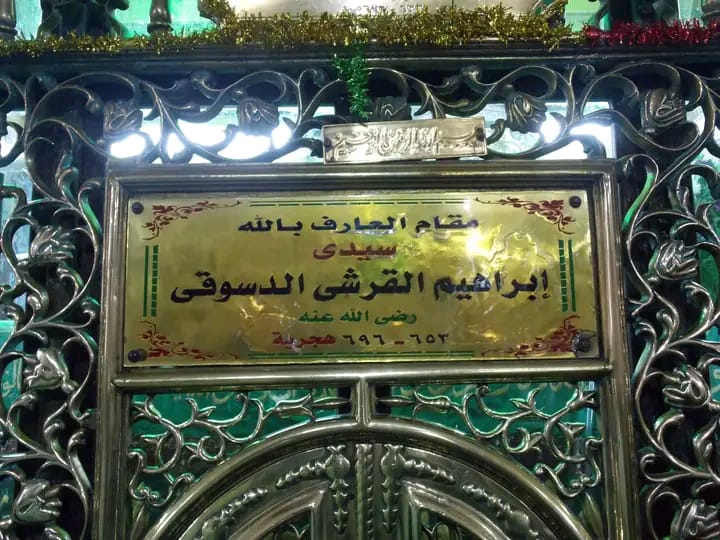 مقام ابراهيم الدسوقى