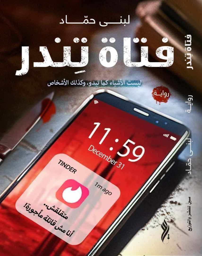 فتاة تندر فتاة تندر