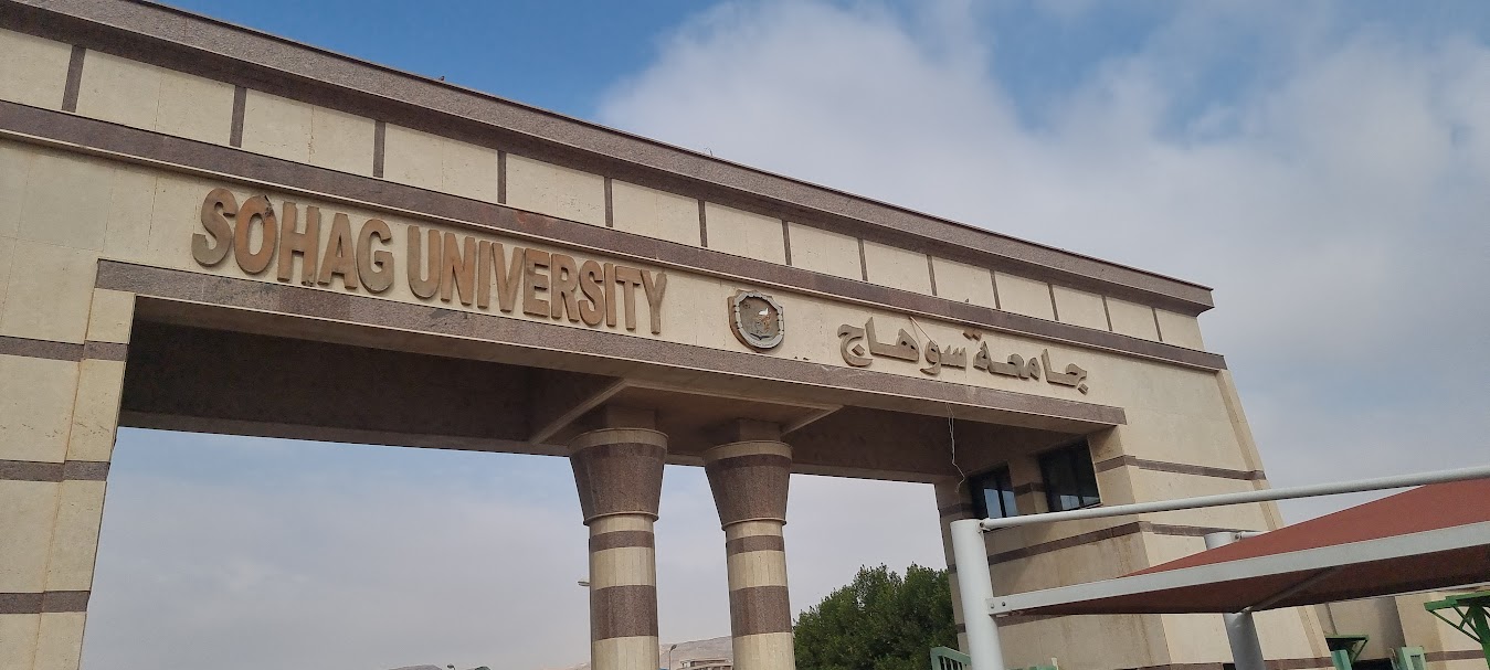 جامعة سوهاج الجديدة