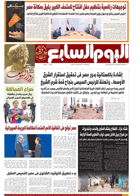 اليوم السابع اليوم السابع