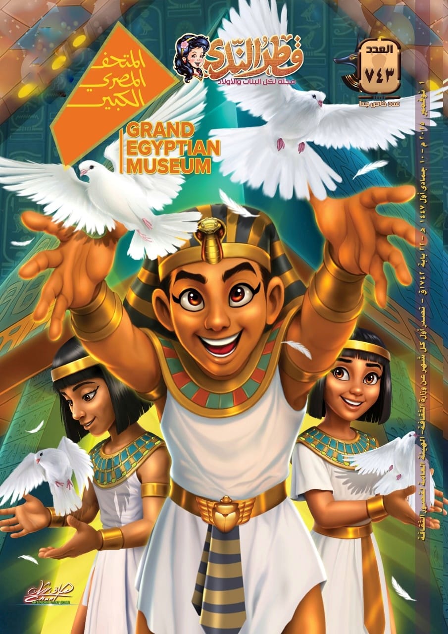 غلاف مجلة قطر الندى غلاف مجلة قطر الندى