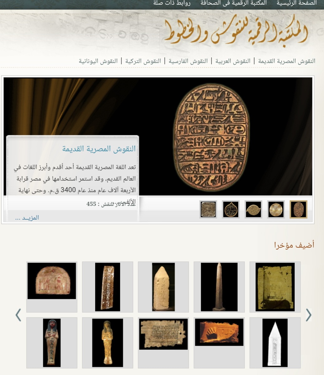 مزقع النقوش القديمه الرقمى