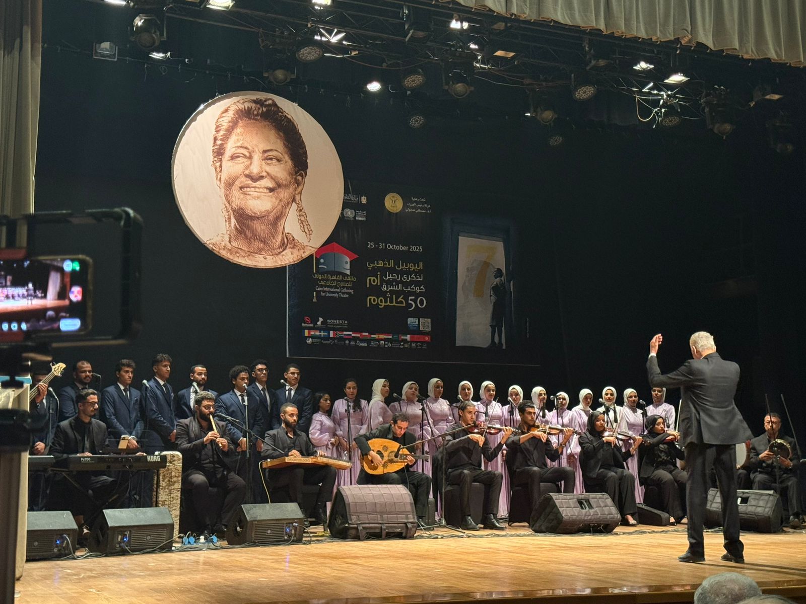 ملتقى القاهرة للمسرح الجامعي يفتتح دورته الـ7 بمختارات من روائع كوكب الشرق (1)