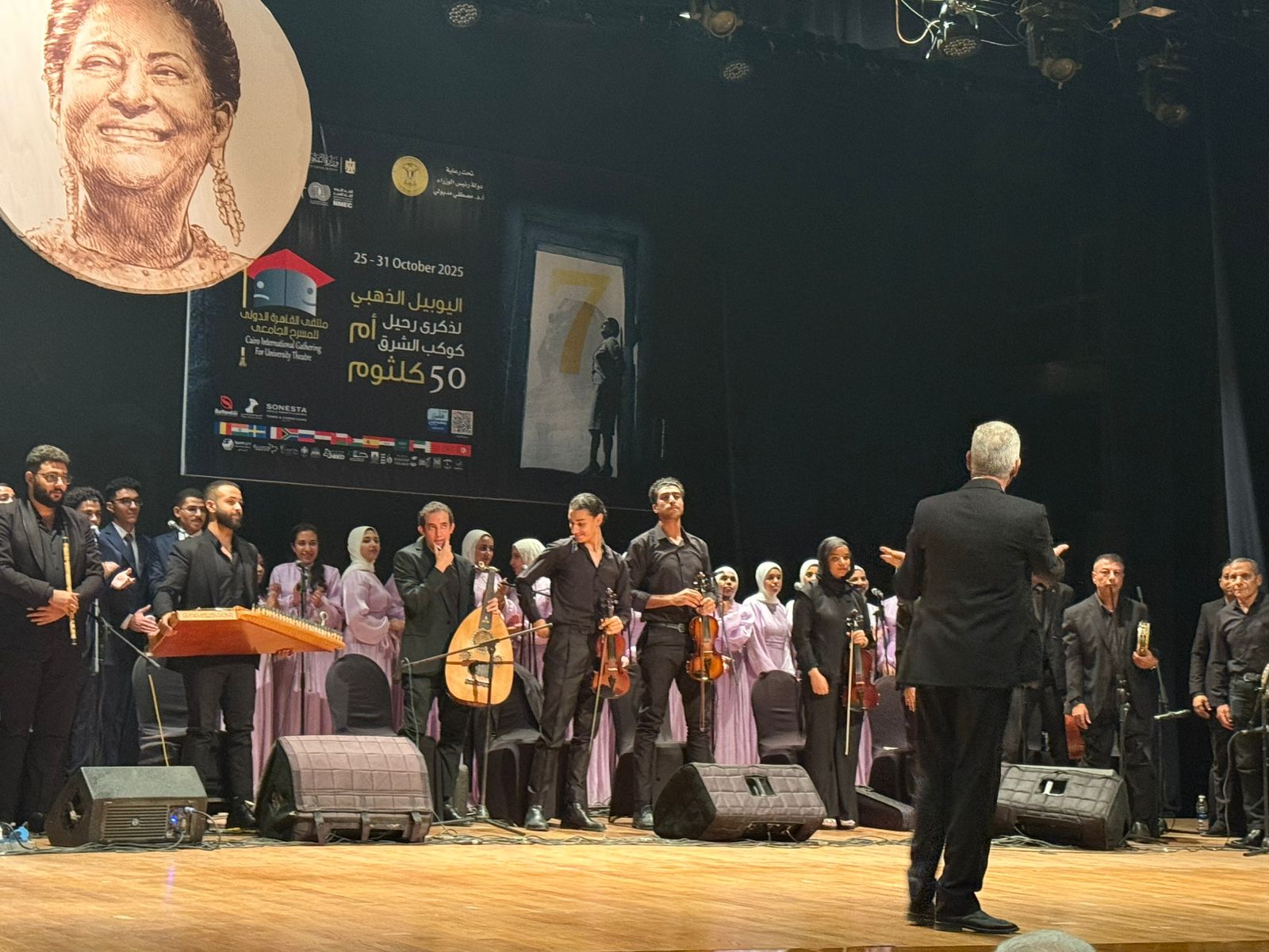 ملتقى القاهرة للمسرح الجامعي يفتتح دورته الـ7 بمختارات من روائع كوكب الشرق (3)