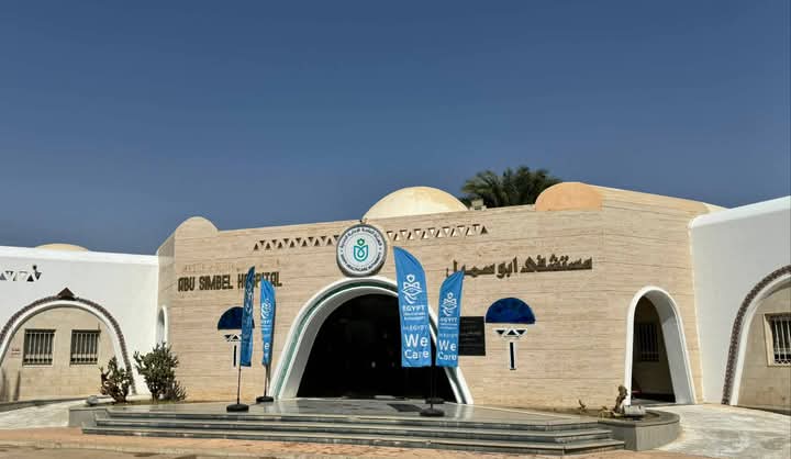 مستشفى أبو سمبل الدولي