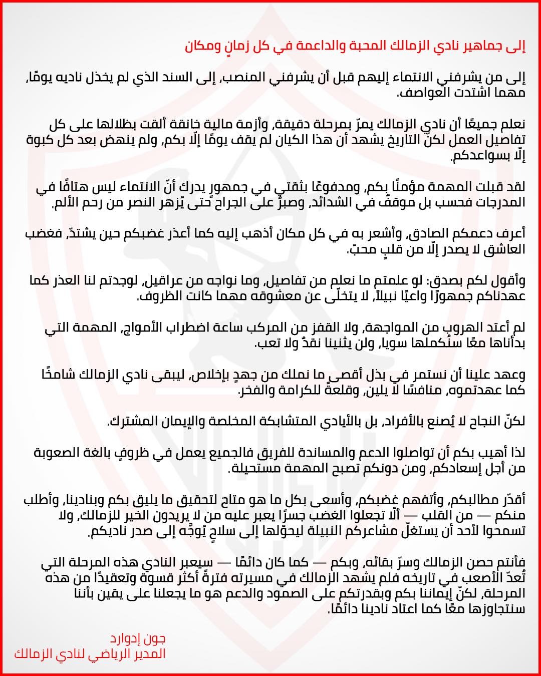 بيان جون ادوارد