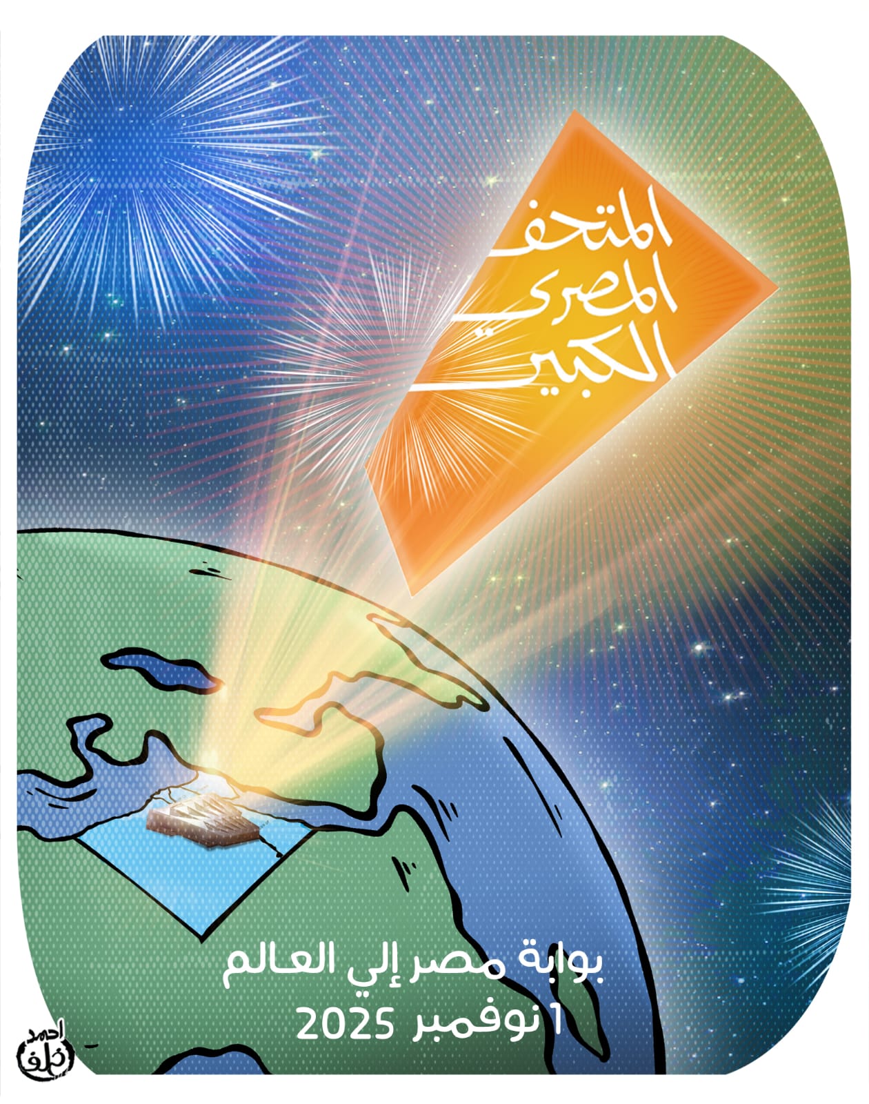 كاريكاتير اليوم السابع