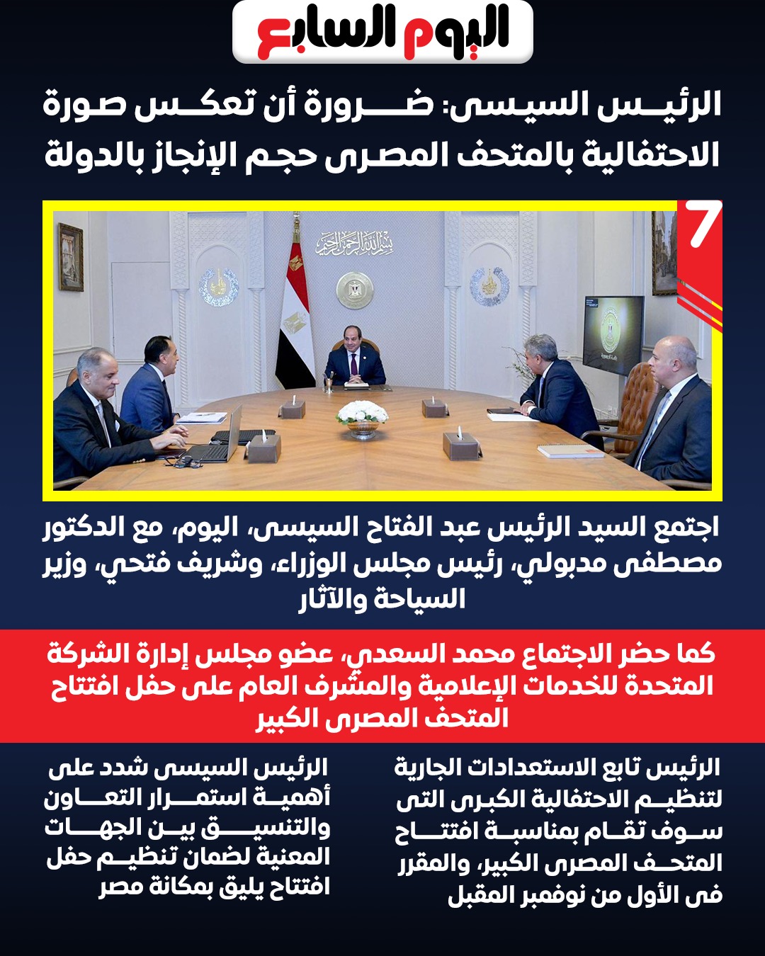 الرئيس السيسى