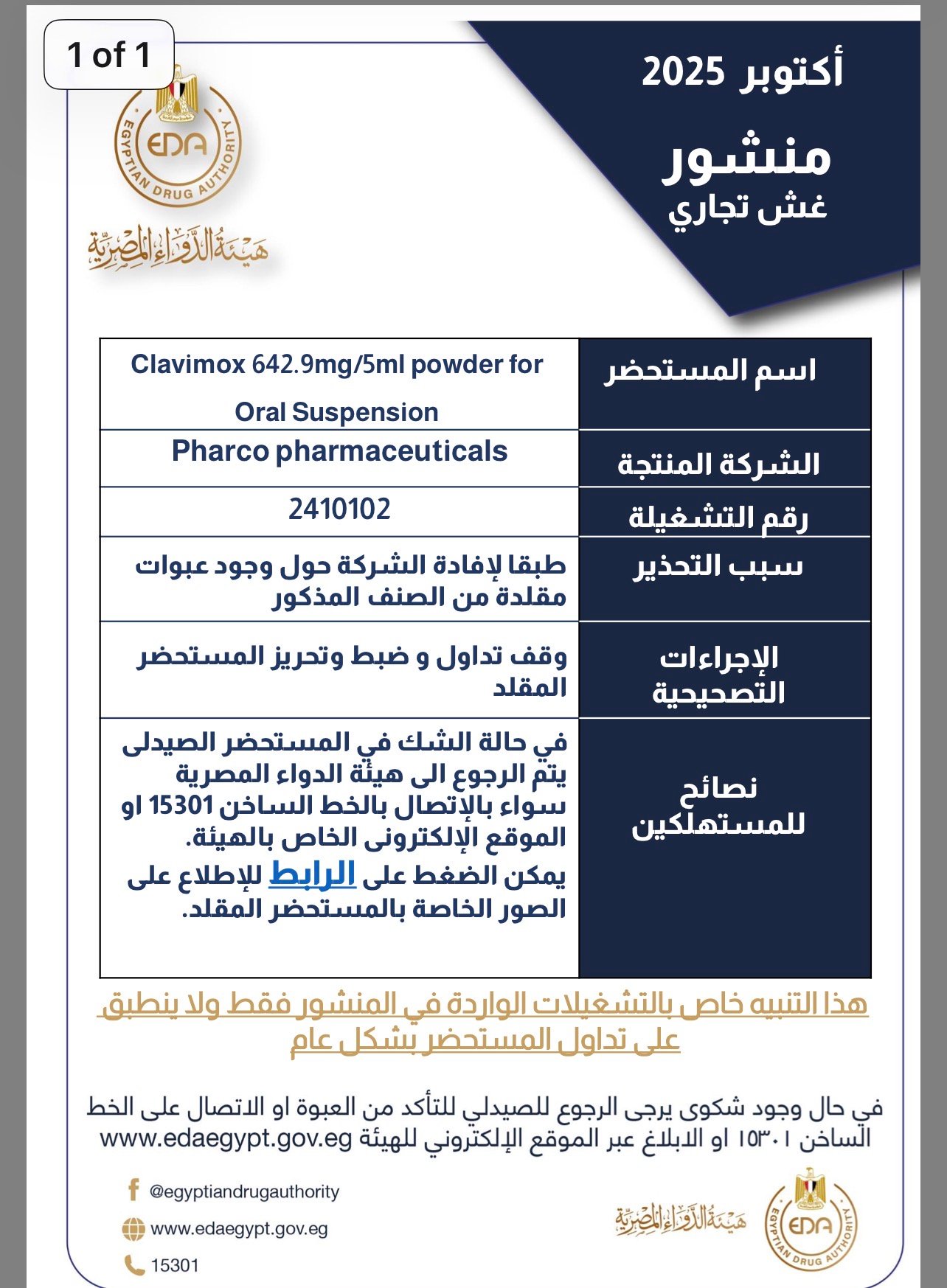 قائمة المستحضرات (4)