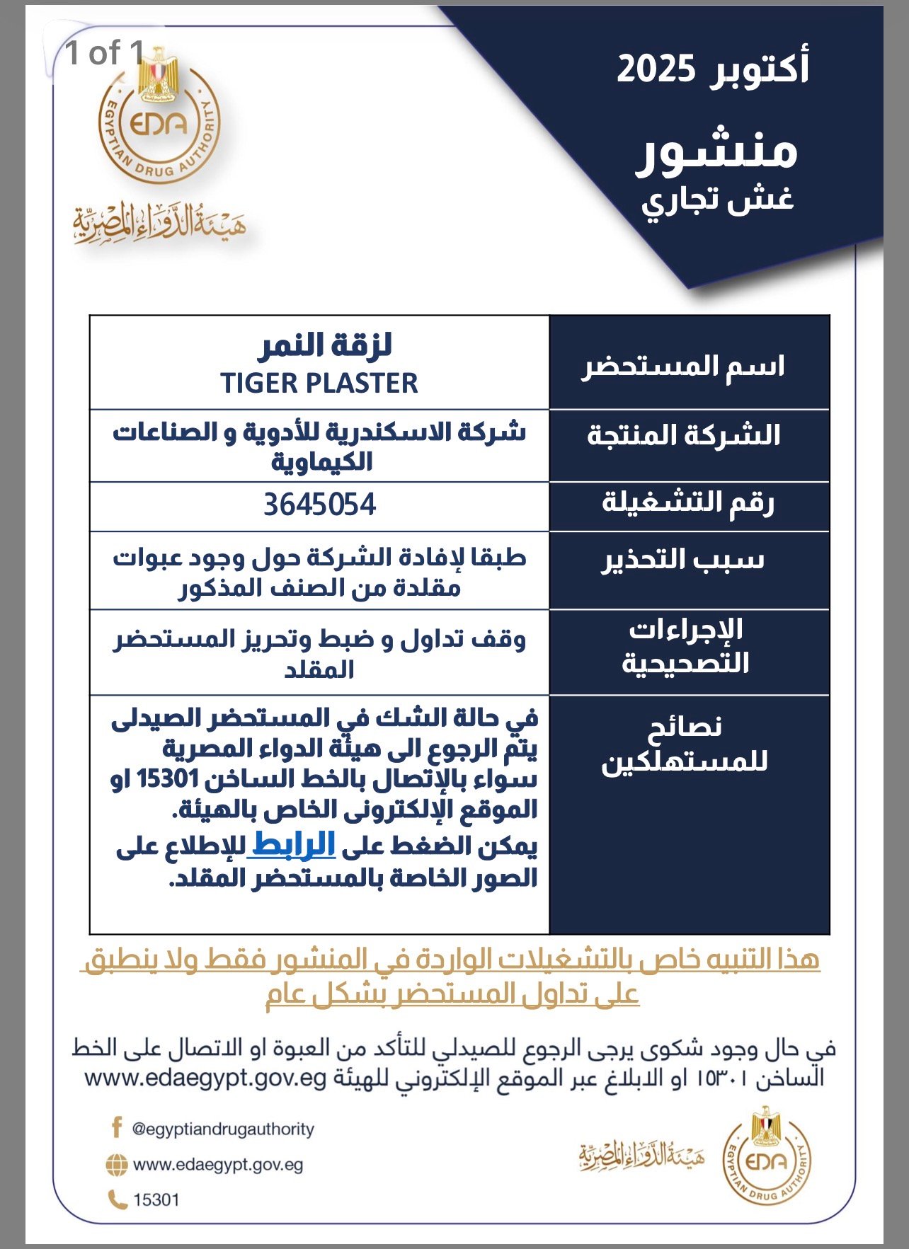 قائمة المستحضرات (3)