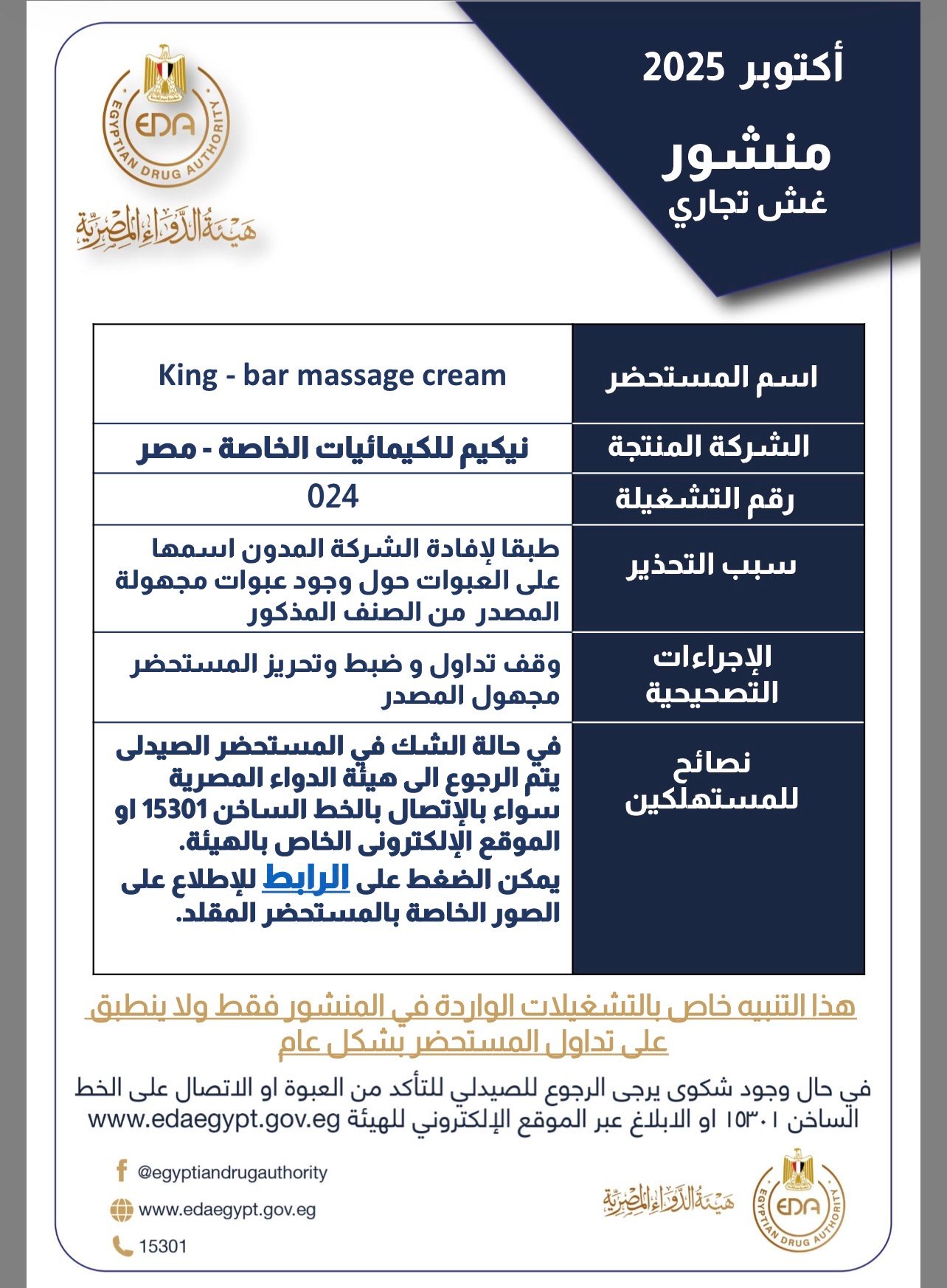 قائمة المستحضرات (1)