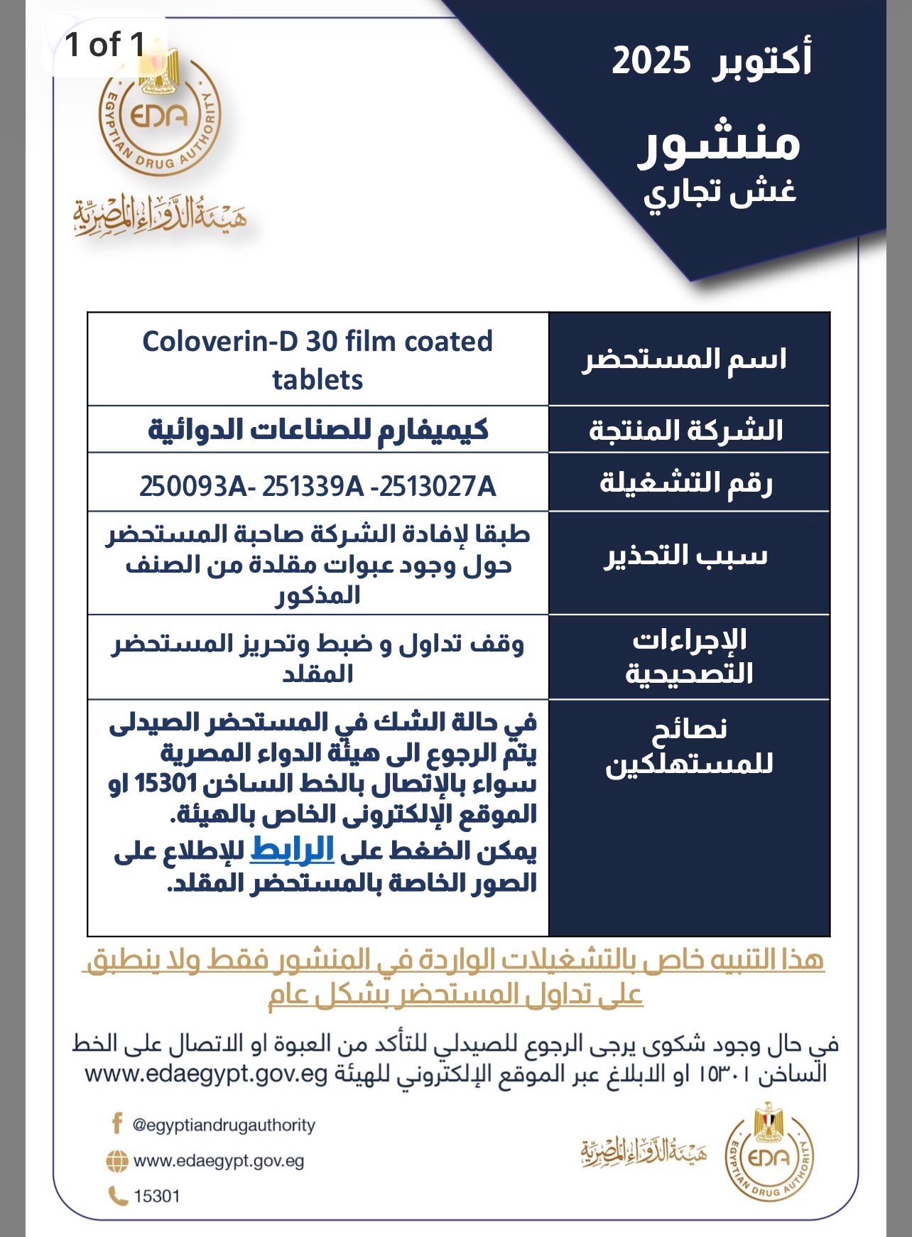قائمة المستحضرات (2)