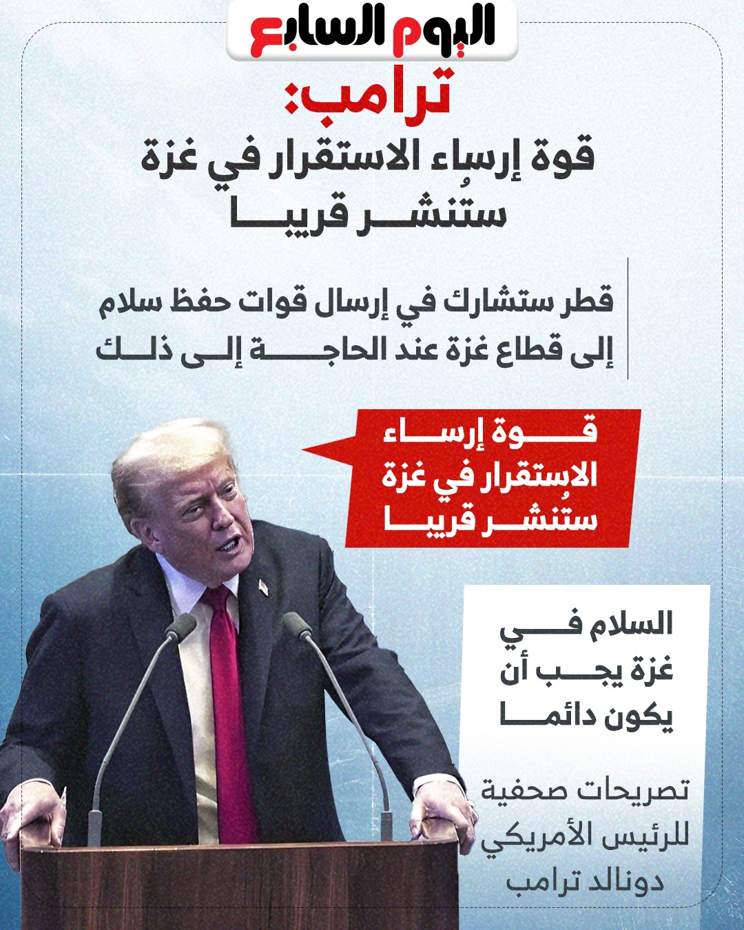 ترامب 6633 ترامب 6633