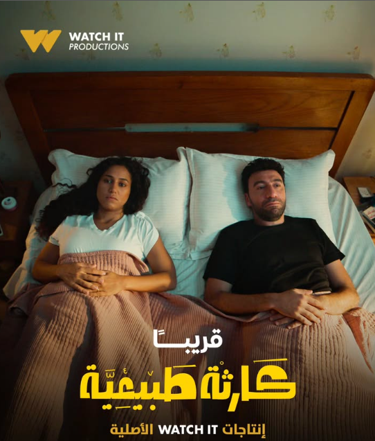 كارثة طبيعية