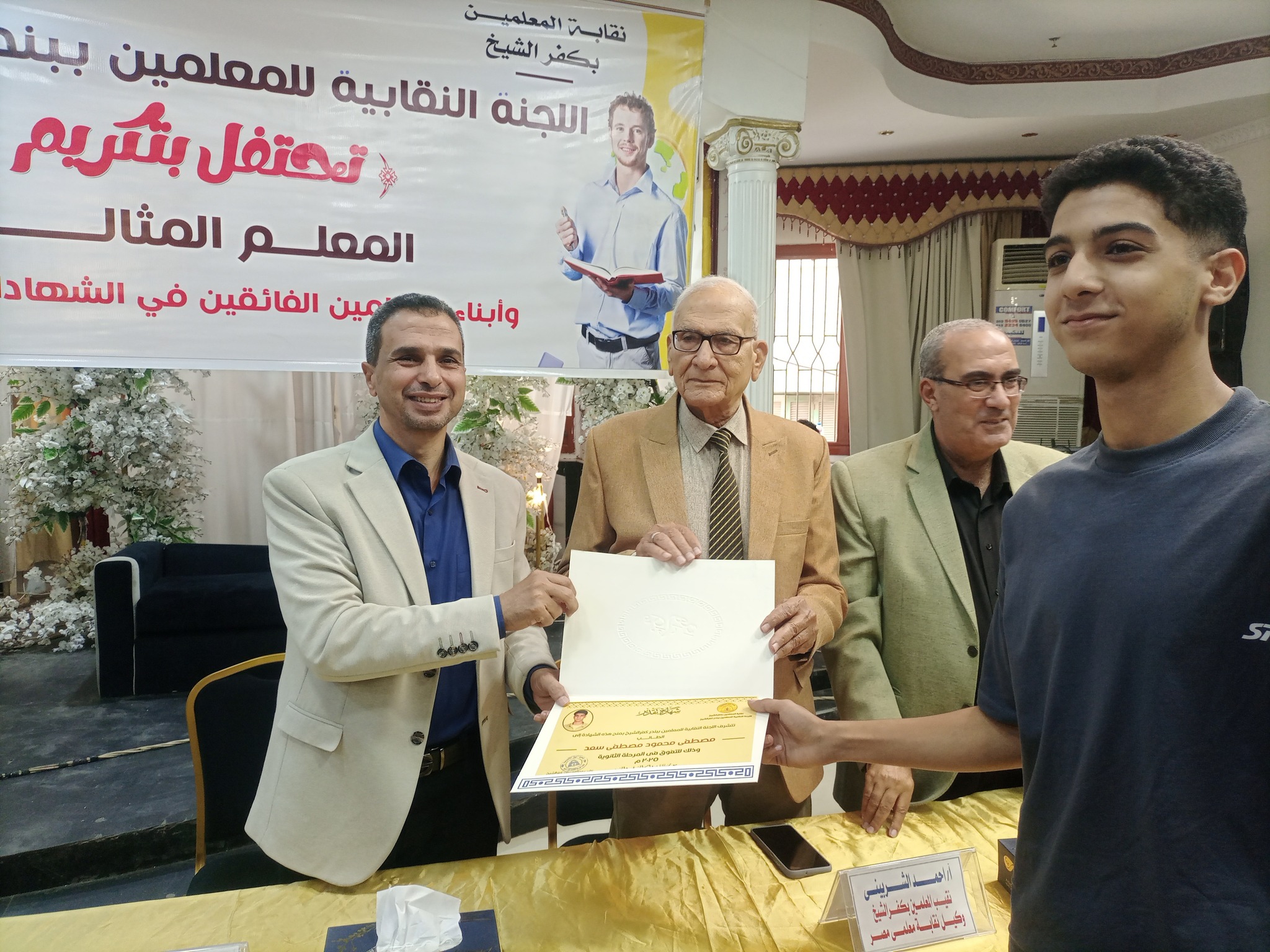 تكريم طالب متفوق