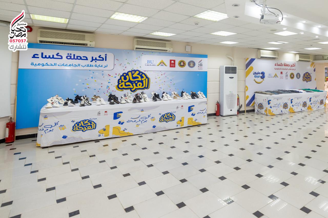 معرض دكان الفرحة بجامعة بنها