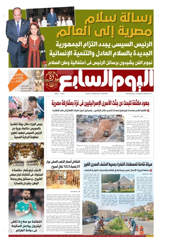 اليوم السابع