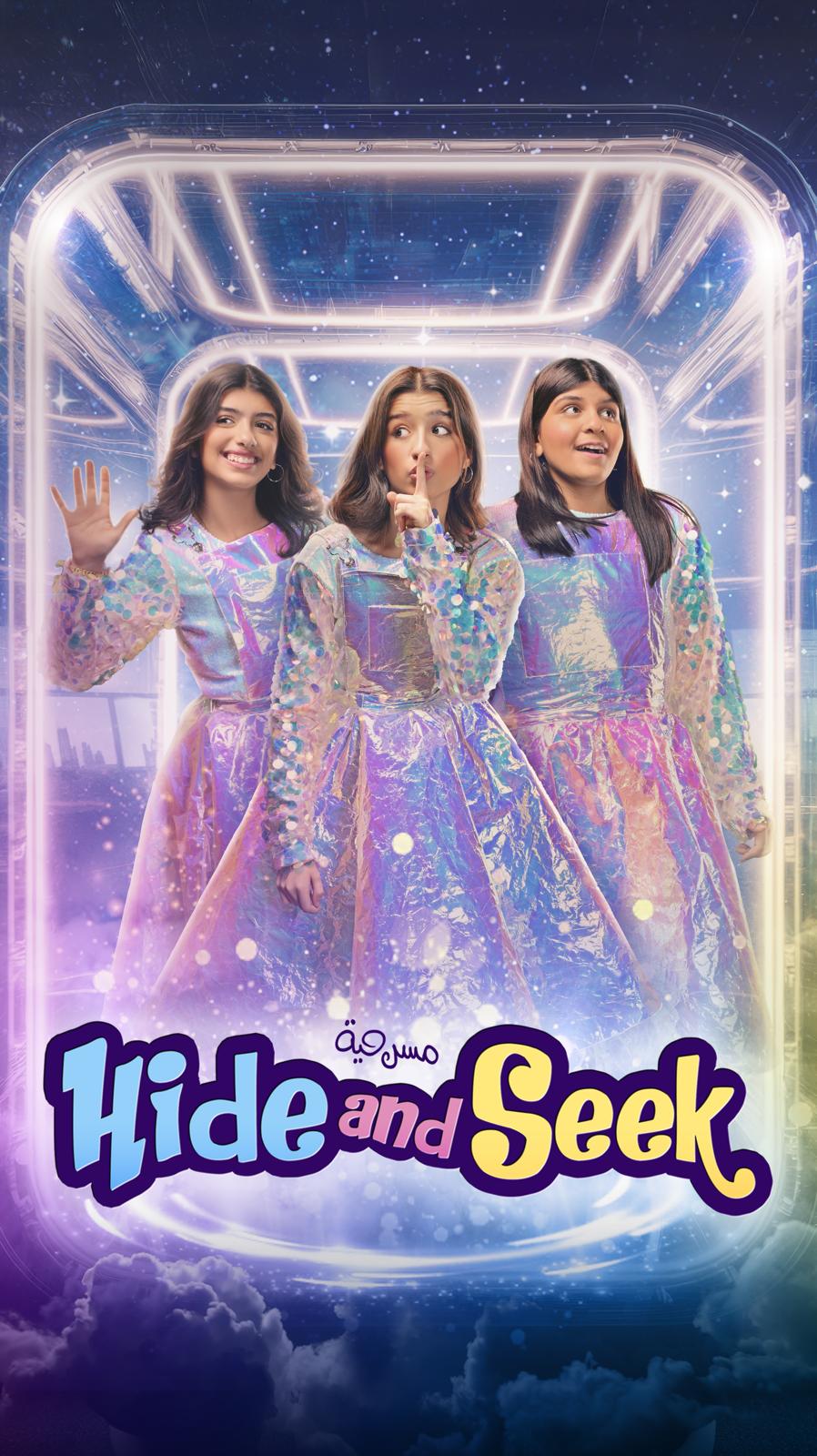 المسرحية العائلية الخشيشة المسرحية العائلية الخشيشة