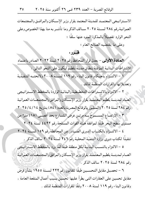 تابع  قرار محافظ كفر الشيخ في الجريدة الرسمية 