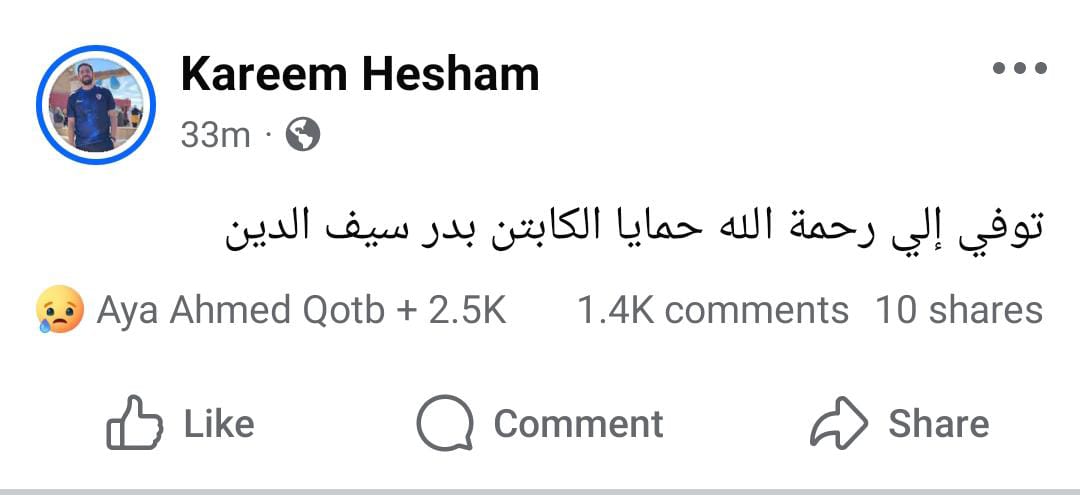 بيان نعى