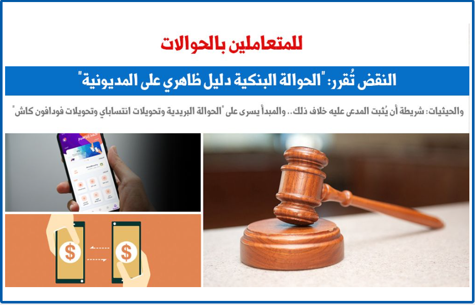 الحوالات البنكية